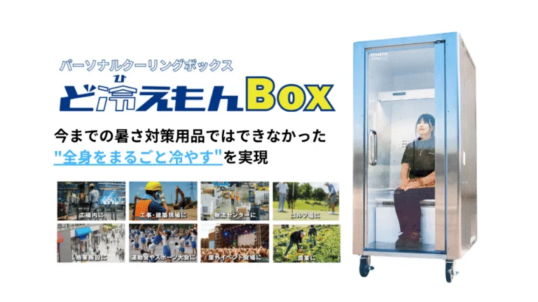 【クールアイテム】まさに人間冷蔵庫！パーソナルクーリングボックス　ど冷えもんBOX